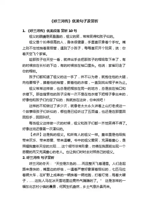 《呼兰河传》优美句子及赏析