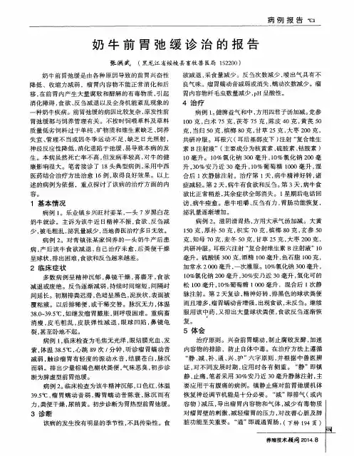 奶牛前胃弛缓诊治的报告