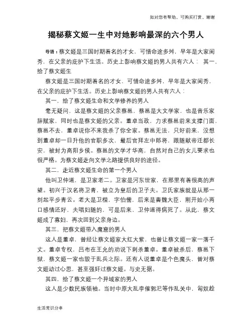 揭秘蔡文姬一生中对她影响最深的六个男人