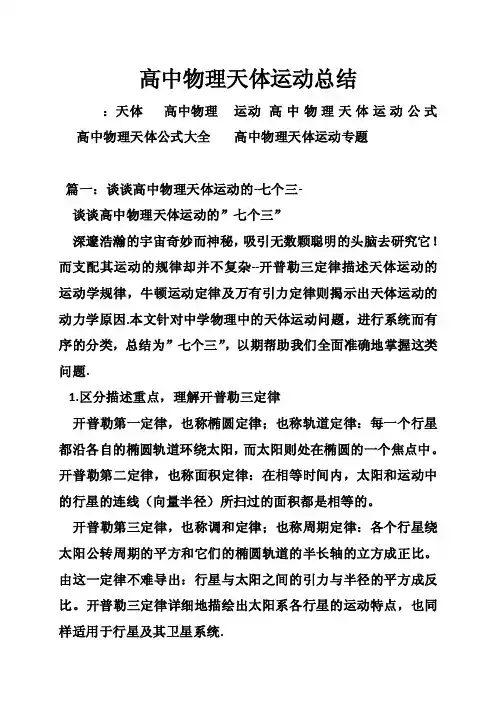 高中物理天体运动总结