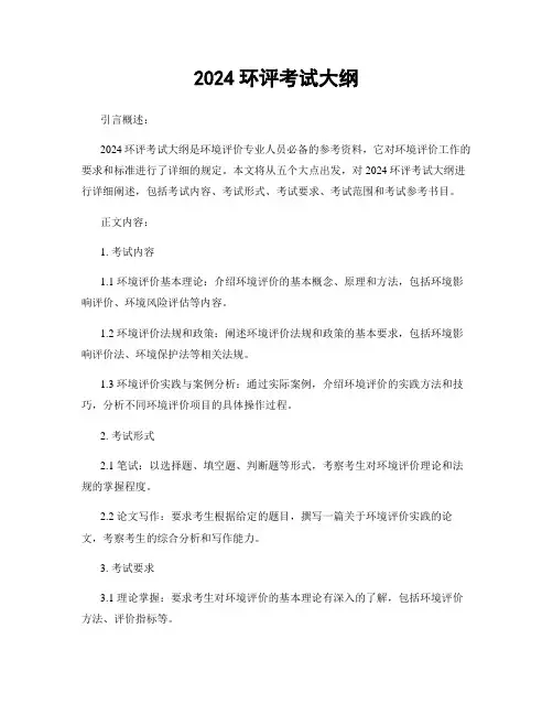 2024环评考试大纲