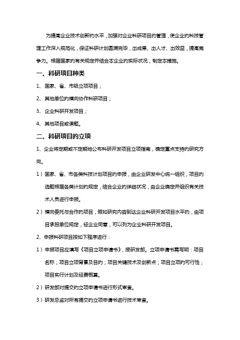 科研项目管理制度