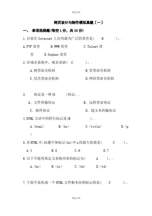 网页设计与制作期末试题及答案