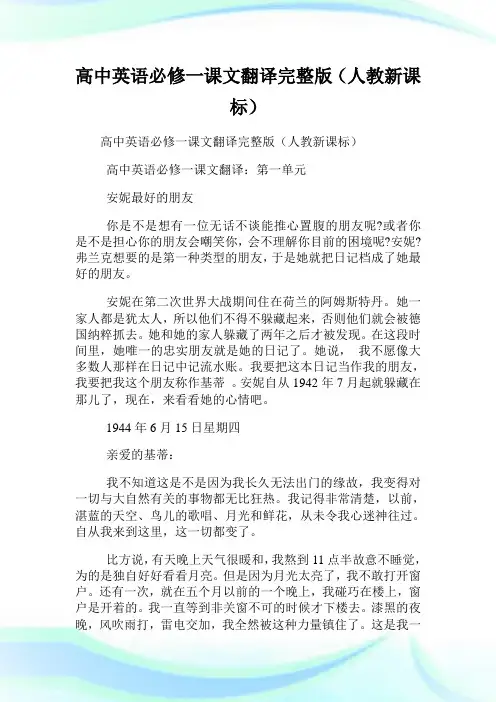 高中英语必修一课文翻译完整版(人教新课标).doc