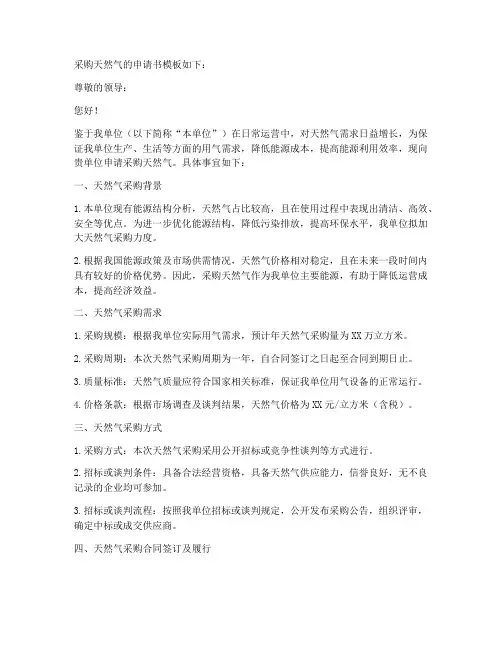 采购天然气的申请书模板