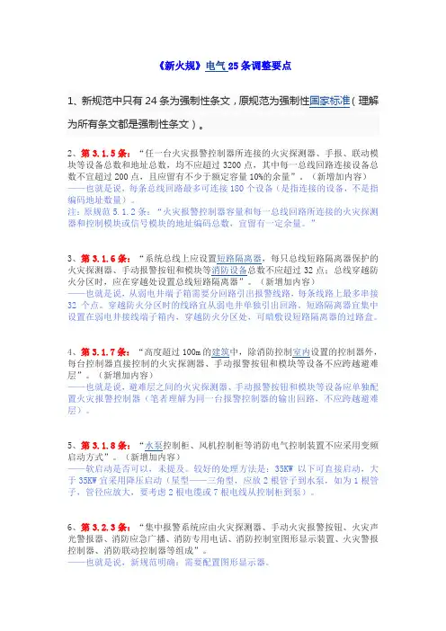 新火灾自动报警规范25条要点