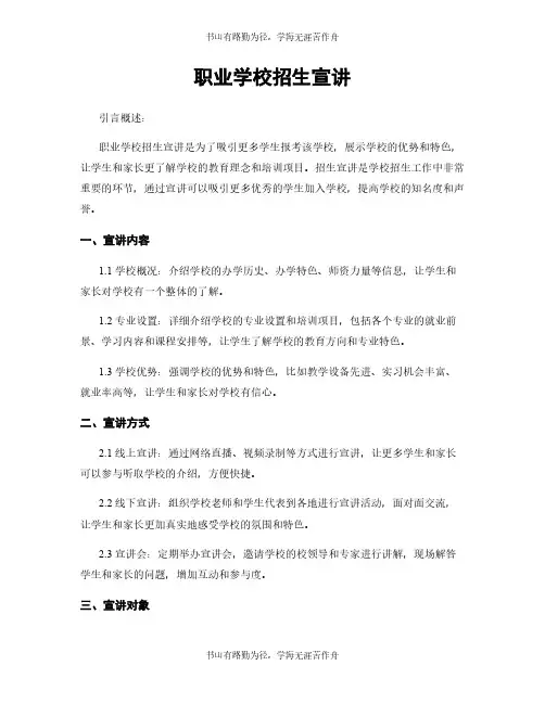 职业学校招生宣讲
