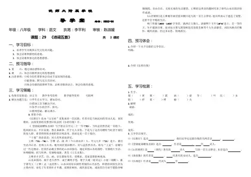 29诗词五首导学案