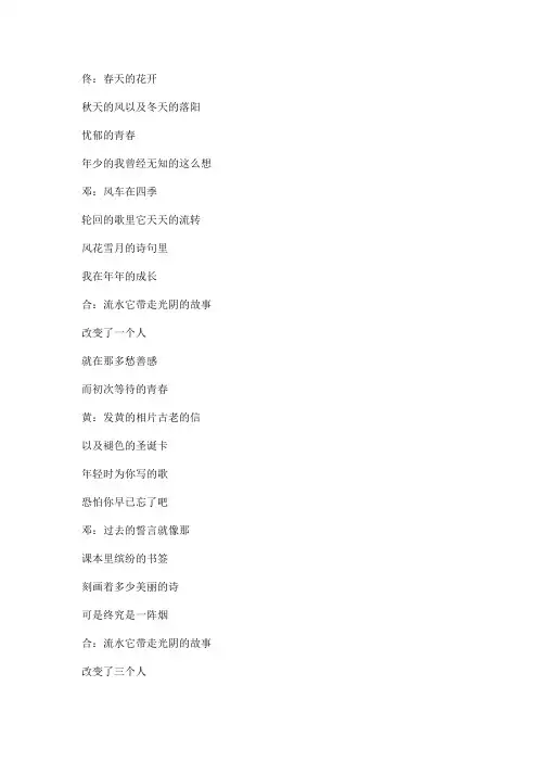 光阴的故事文本歌词