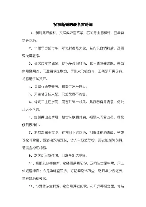 祝福新婚的著名古诗词