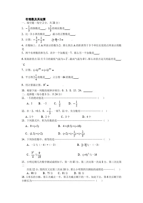 上海六年级 有理数及其运算 练习