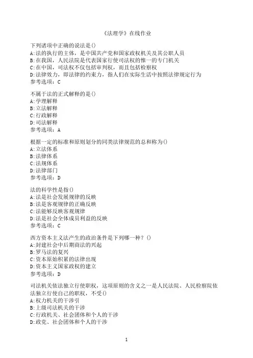 南开大学《法理学》在线作业08