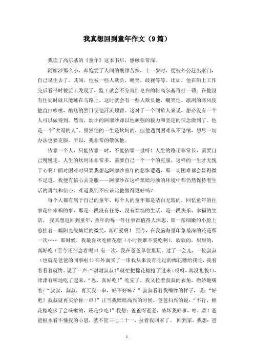 我真想回到童年作文(9篇)