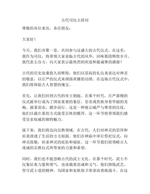 古代司仪主持词