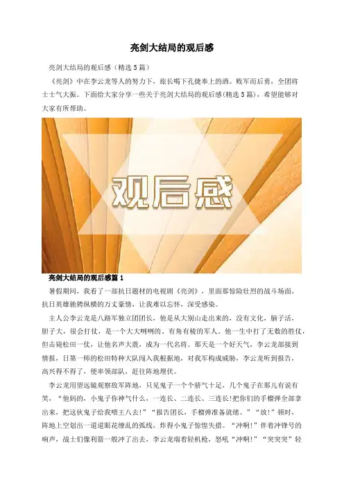 亮剑大结局的观后感