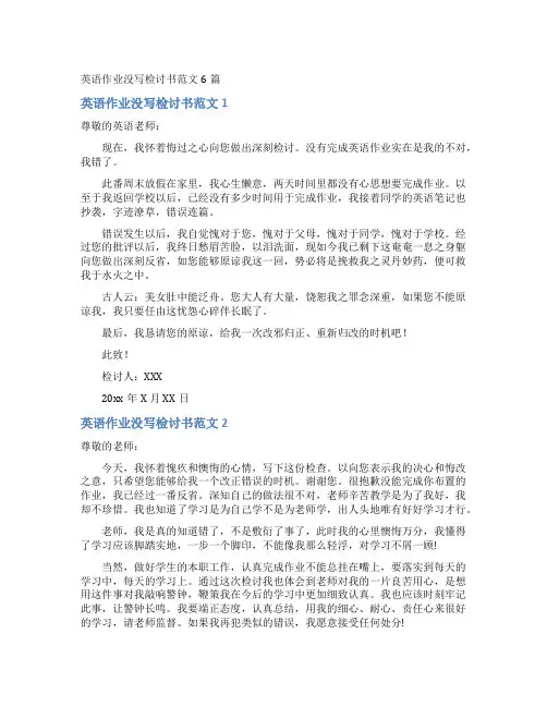 英语作业没写检讨书