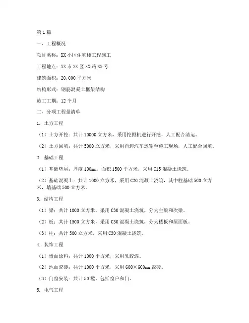 工程施工分项工程量清单(3篇)