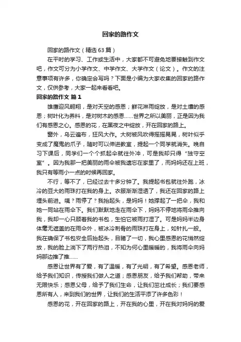 回家的路作文