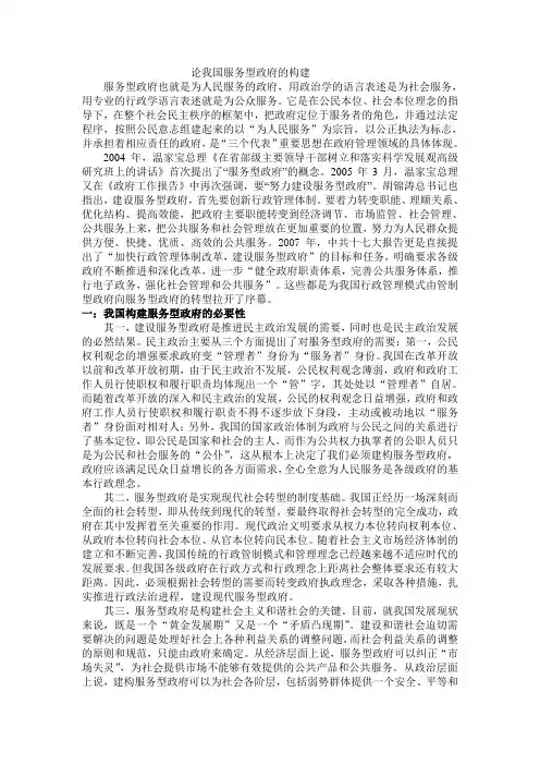论我国服务型政府的构建