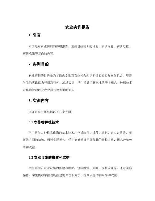 农业实训报告