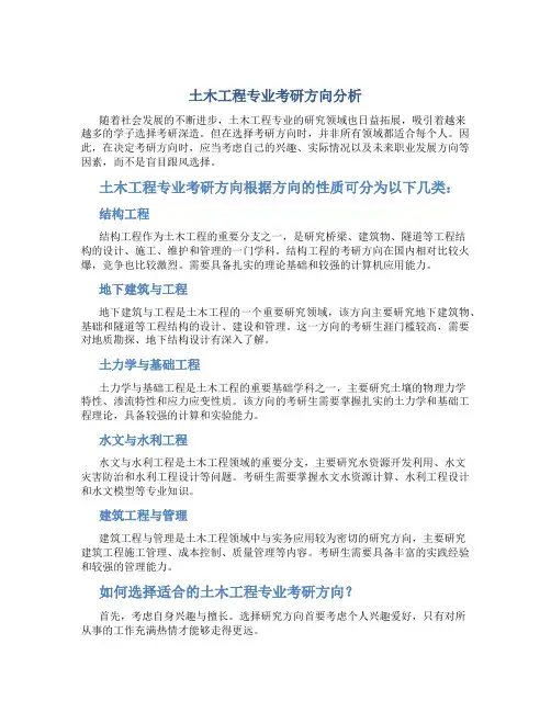 土木工程专业考研方向什么比较好考