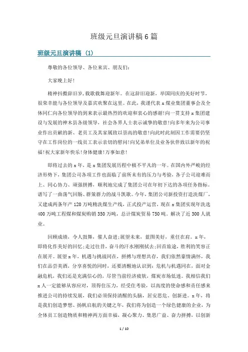 班级元旦演讲稿6篇