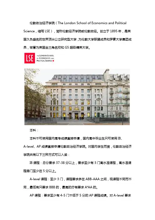 英国LSE申请条件