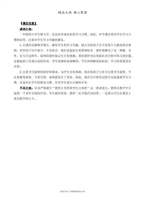 部编人教版一年级上册语文 识字2课 金木水火土 教学反思稿
