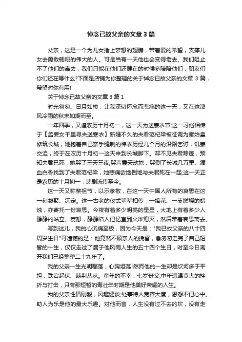 悼念已故父亲的文章3篇