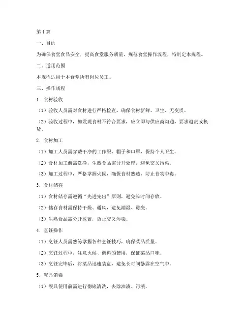 食堂岗位技术操作规程(3篇)