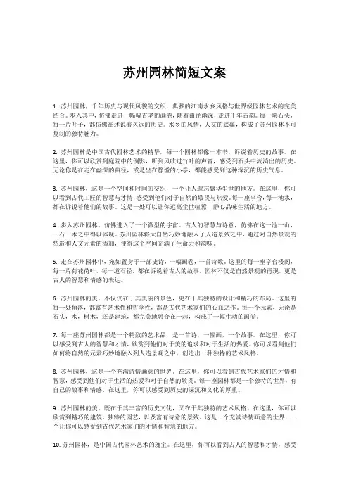 苏州园林简短文案