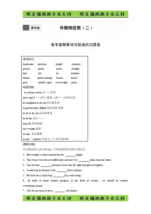 【加练半小时】高考英语(全国)复习练习题：第38练