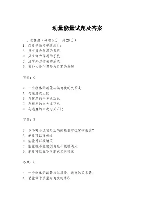 动量能量试题及答案