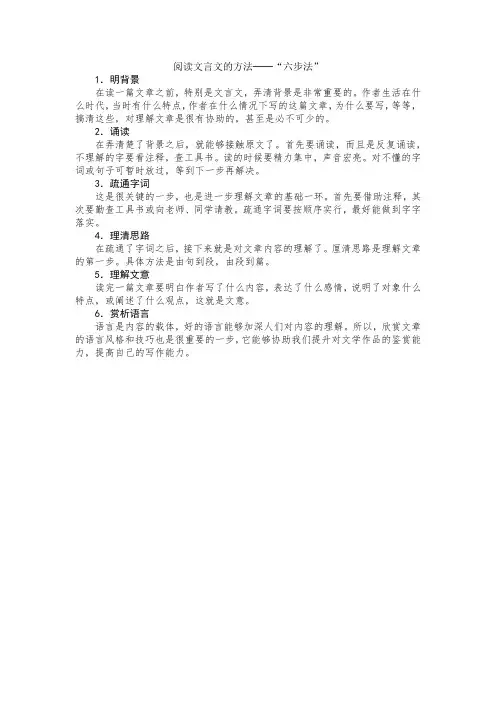 阅读文言文的方法
