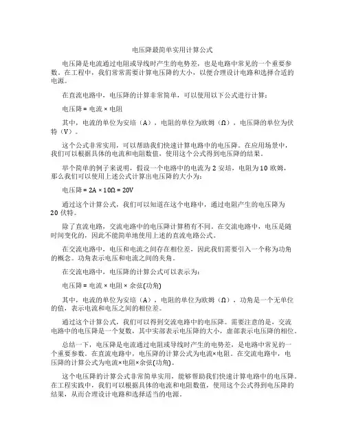 电压降最简单实用计算公式