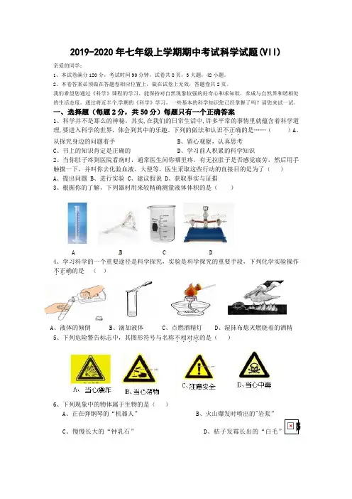 2019-2020年七年级上学期期中考试科学试题(VII)