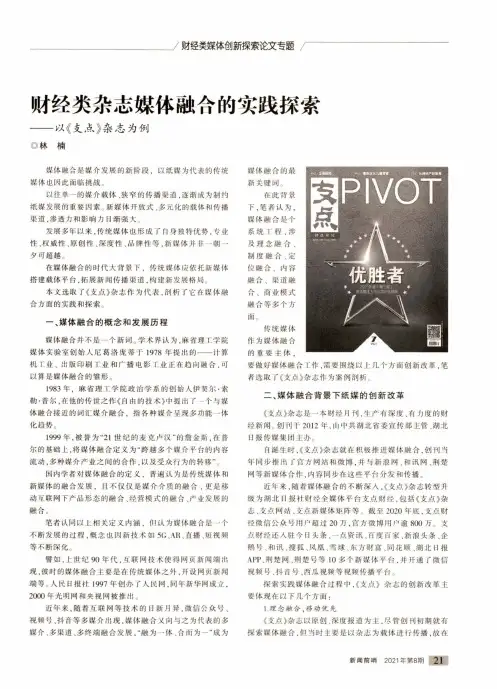 财经类杂志媒体融合的实践探索——以《支点》杂志为例