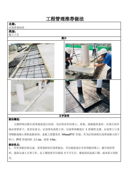 建筑施工优秀做法(后浇带预封闭)