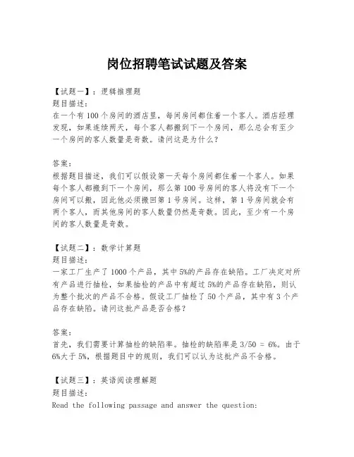 岗位招聘笔试试题及答案