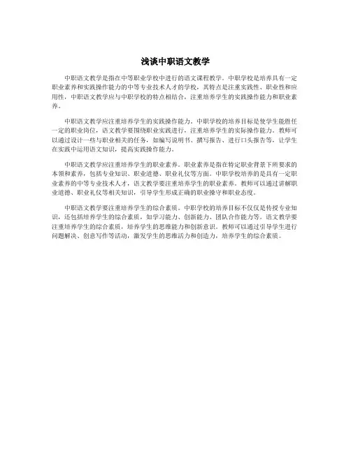 浅谈中职语文教学