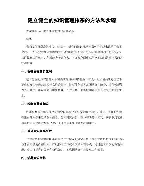 建立健全的知识管理体系的方法和步骤