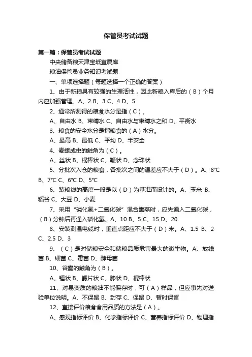 保管员考试试题
