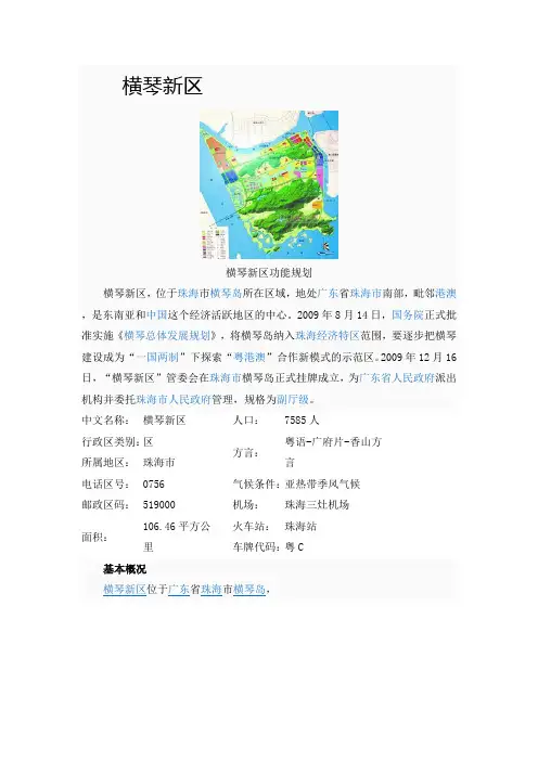 横琴新区