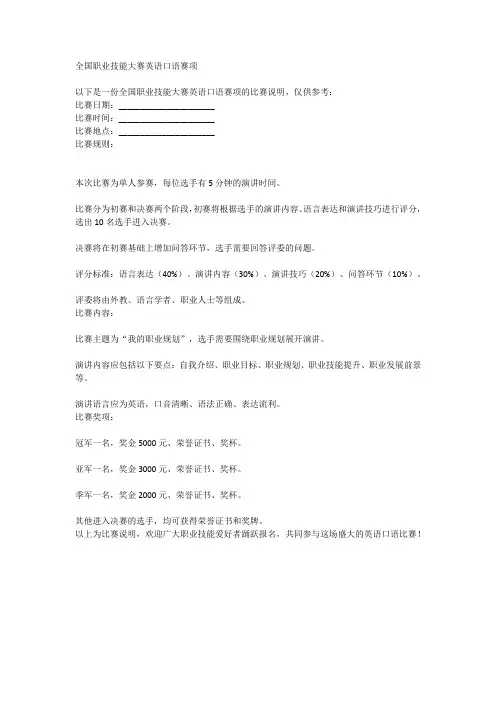 全国职业技能大赛英语口语赛项