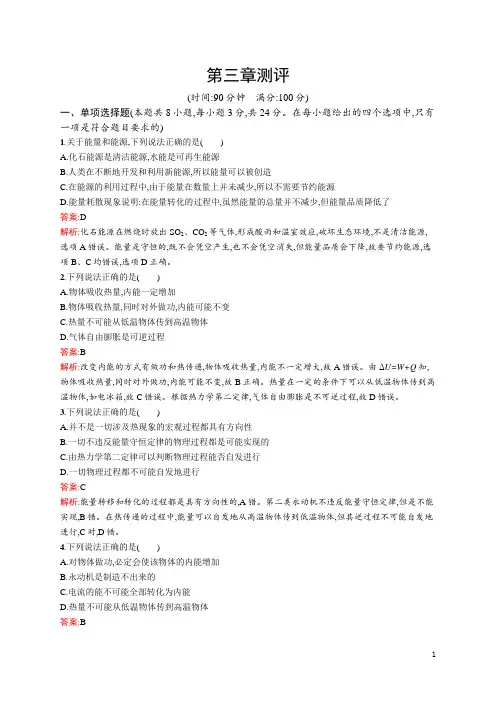 2024年人教版高中物理选择性必修第三册第三章综合检测试卷及答案