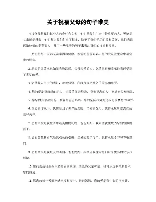 关于祝福父母的句子唯美
