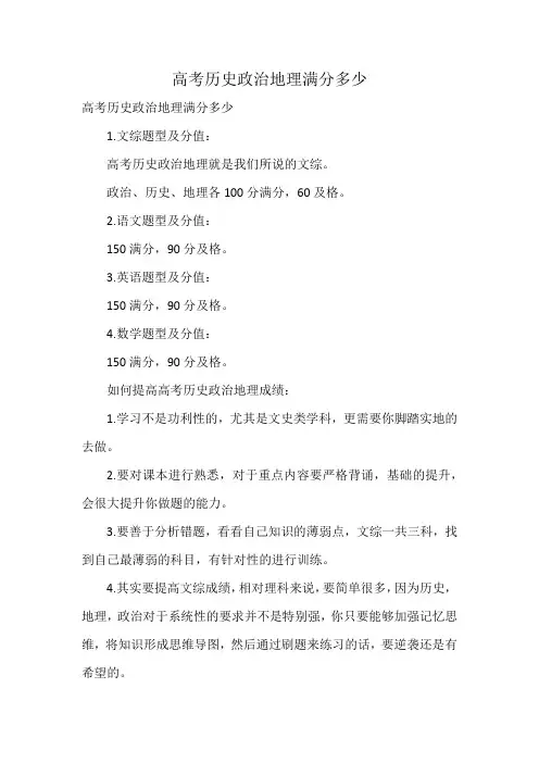 高考历史政治地理满分多少