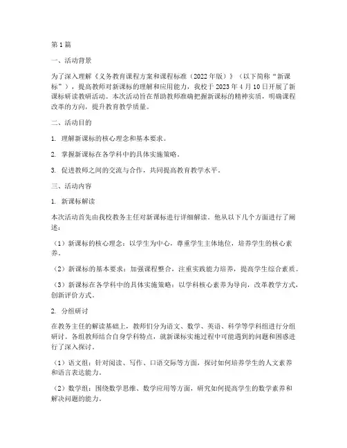 课标研读教研活动记录(3篇)