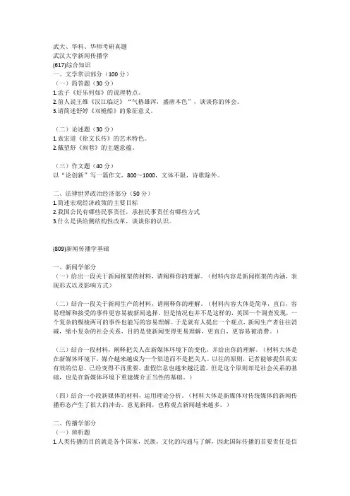 武大、华科、华师考研真题