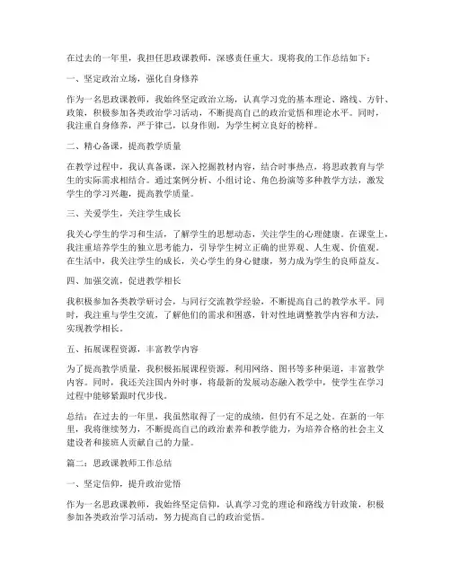 思政课教师工作总结5篇